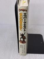 【※イタミ有り】エバークエスト連合帝国の興亡 アスキー・メディアワークス スチュアート・ウィーク