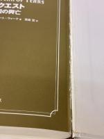 【※イタミ有り】エバークエスト連合帝国の興亡 アスキー・メディアワークス スチュアート・ウィーク