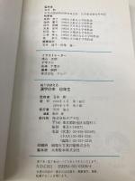 絵でおぼえる漢字の本 (6年生) ポプラ社