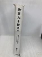地頭力を鍛える 問題解決に活かす「フェルミ推定」 東洋経済新報社 細谷 功