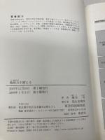 地頭力を鍛える 問題解決に活かす「フェルミ推定」 東洋経済新報社 細谷 功