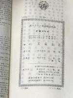 ※カバー無し 新クラウン英語熟語辞典 (1965年)