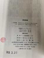 奇跡のラブちゃん 彩古書房 小西 直樹