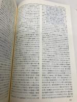 【※箱無し】岩波キリスト教辞典 岩波書店 大貫 隆