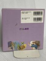 やさしい英語で読む グリム童話 (音読CD BOOK 4) ジェイ・リサーチ出版 Live ABC（編者）