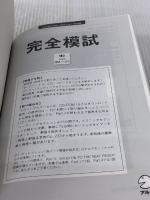 【※カバー無し】はじめて受けるTOEIC(R) L&Rテスト 全パート完全攻略【音声DL付】 アルク 小石 裕子