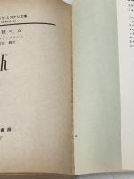 ※イタミ有 最後の女 (ハヤカワ・ミステリ文庫 2-3) 早川書房 エラリイ クイーン