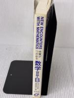 【※イタミ有り】本質がつかめる数学2・B 旺文社 長岡 亮介