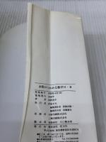 【※イタミ有り】本質がつかめる数学2・B 旺文社 長岡 亮介