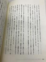 【※カバー無し】転職後、いい仕事ができる人の条件 経済界 佐藤 文男