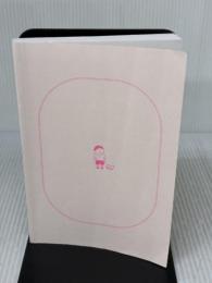 【※カバー無し】ネイティブなら12歳までに覚える 80パターンで英語が止まらない! 高橋書店 塚本 亮