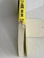 「外国人向け賃貸住宅」ノウハウと実践 (QP books) 週刊住宅新聞社 荻野 政男