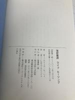 【※カバー無し】改訂新訳ライフヒーリング(旧ライフ・ヒーリンク゛) You Can Heal Your Life たま出版 ルイーズ・L・ヘイ