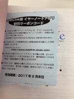 【※カバー無し】イヤーノート 2017: 内科・外科編 メディックメディア 岡庭豊