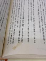 【※書き込み有り】投資で一番大切な20の教え　賢い投資家になるための隠れた常識 日経BP 日本経済新聞出版 ハワード・マークス