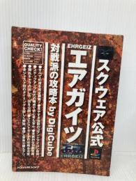 【※イタミ有】エアガイツ対戦派の攻略本 デジキューブ