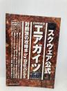 【※イタミ有】エアガイツ対戦派の攻略本 デジキューブ
