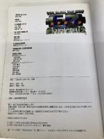 【※イタミ有】エアガイツ対戦派の攻略本 デジキューブ