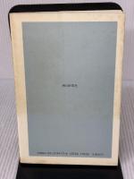 【※イタミ有り】男の家政学: なぜ女の家政になったか (朝日選書 313) 朝日新聞出版 飯塚 信雄