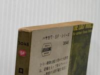 ※イタミ有 ロスト・ワールド (1963年) (ハヤカワ・SF・シリーズ) 早川書房 アーサー・コナン・ドイル