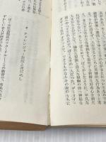 ※イタミ有 ロスト・ワールド (1963年) (ハヤカワ・SF・シリーズ) 早川書房 アーサー・コナン・ドイル