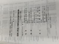 国家公務員III種等採用試験問題例集 (平成9年版) 大蔵省印刷局 日本人事行政研究所