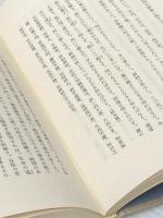 ※イタミ有 中国的思惟の伝統―対立と統一の論理 (1969年) 勁草書房 大浜 晧