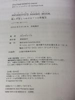 【※イタミ有り】MOMOYO'S MAGIC BOOK 龍と宇宙とつながる7つの新魔法 KADOKAWA MOMOYO