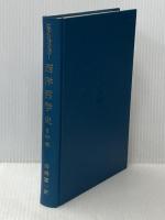 西洋哲学史〈2〉中世 (1970年)  ヒルシュベルガー