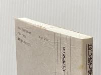 はじめて学ぶシーケンス制御回路のしくみ 上 技術評論社 青木 正夫