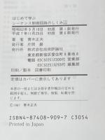 はじめて学ぶシーケンス制御回路のしくみ 上 技術評論社 青木 正夫