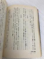 【※イタミ有】城砦都市カーレ‾ソーサリー (2) 東京創元社 スティーブ・ジャクソン