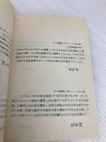 【※イタミ有】城砦都市カーレ‾ソーサリー (2) 東京創元社 スティーブ・ジャクソン