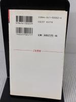 【※書き込み有り】鳩山家の勉強法 (ゴマブックス) ごま書房新社 アテネ