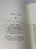 【※イタミ有り】聖書読んで想う 新教出版社 渡辺 正雄