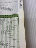 【※書き込み有り】魔神転生2必勝攻略法 (スーパーファミコン完璧攻略シリーズ 97) 双葉社 ファイティングスタジオ