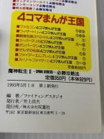 【※書き込み有り】魔神転生2必勝攻略法 (スーパーファミコン完璧攻略シリーズ 97) 双葉社 ファイティングスタジオ