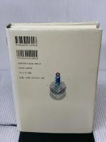 【※イタミ有り】企業参謀―戦略的思考とはなにか プレジデント社 大前 研一