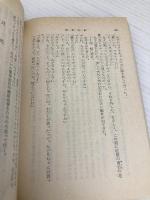 【※イタミ有】四角な船 (新潮文庫 い 7-23) 新潮社 井上 靖