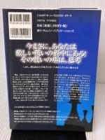 新訳 思考という名の戦場 サムソン・パブリケーションズ ジョイス・マイヤー