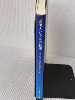 新訳 思考という名の戦場 サムソン・パブリケーションズ ジョイス・マイヤー