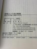 新訳 思考という名の戦場 サムソン・パブリケーションズ ジョイス・マイヤー