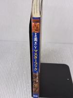 【※イタミ有り】三國志5マスターブック コーエーテクモゲームス シブサワ コウ