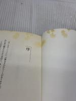 【※イタミ有り】インドネシア美術入門 雄山閣 伊東 照司