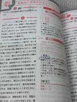 【※イタミ・書き込み有り】日本コスメティック協会検定テキスト コスメQ&A 中央書院 日本コスメティック協会