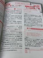 【※イタミ・書き込み有り】日本コスメティック協会検定テキスト コスメQ&A 中央書院 日本コスメティック協会