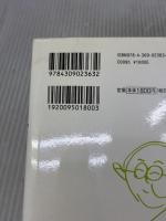 【※イタミ有り】古川ロッパ: 食べた、書いた、笑わせた! 昭和を日記にした喜劇王 河出書房新社 河出書房新社