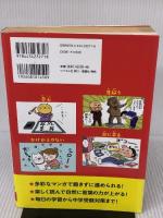 【※イタミ有り】10才までに学びたい マンガ×くり返しでスイスイ覚えられる 1200の言葉 星雲社 隂山 英男