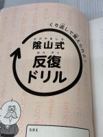 【※イタミ有り】10才までに学びたい マンガ×くり返しでスイスイ覚えられる 1200の言葉 星雲社 隂山 英男