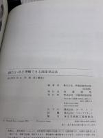 【※イタミ有り】面白いほど理解できる商業登記法 早稲田経営出版 早稲田経営出版
